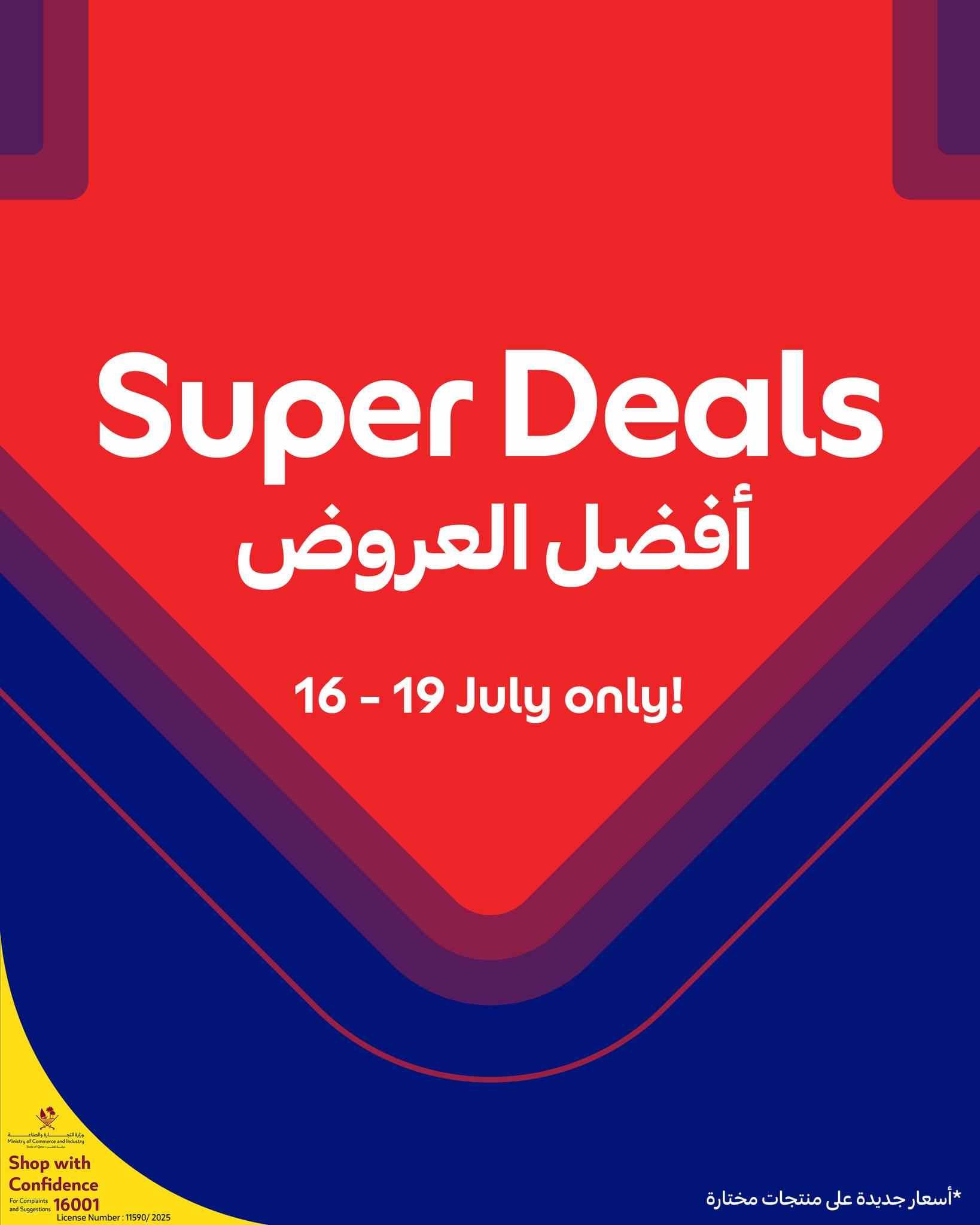 عروض كارفور الكويت اليوم 16 يوليو حتى 19 يوليو 2025 افضل العروض
