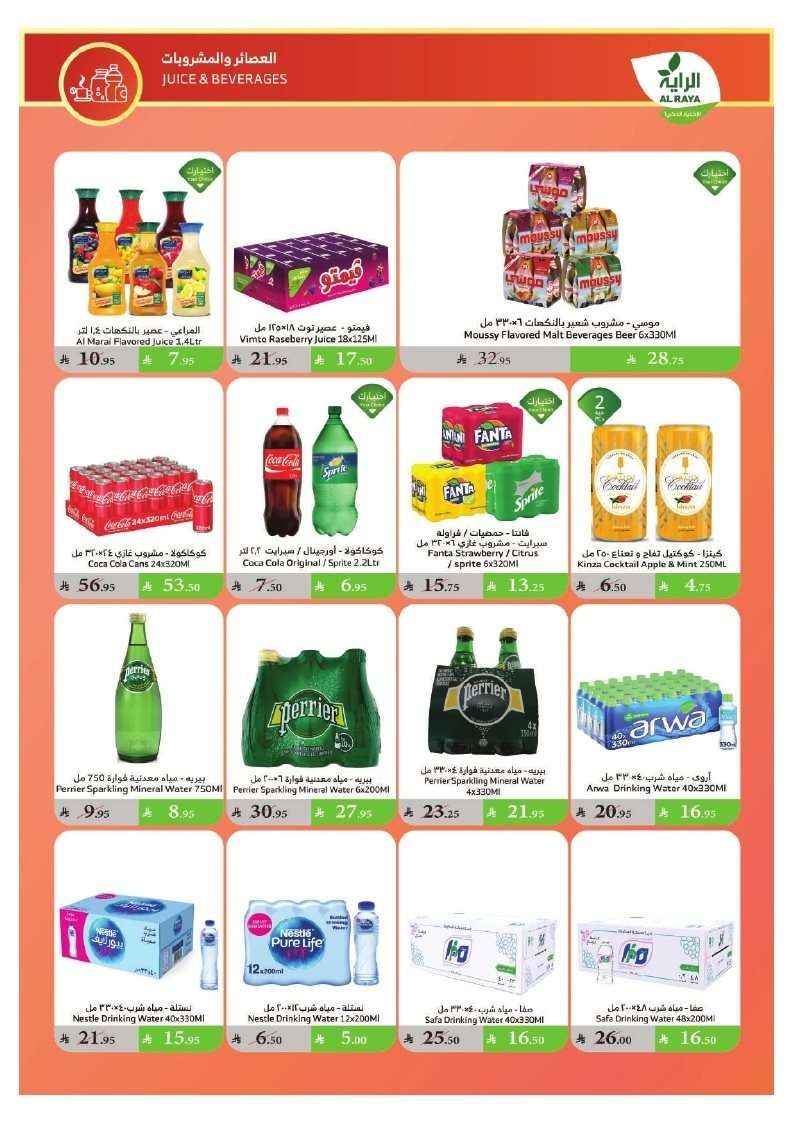 عروض اسواق الراية جدة الأسبوعية الأربعاء 16-7-2025 | افضل عروض الصيف 9 wd2hnP - عروض اسواق الراية جدة الأسبوعية الأربعاء 16-7-2025 | افضل عروض الصيف