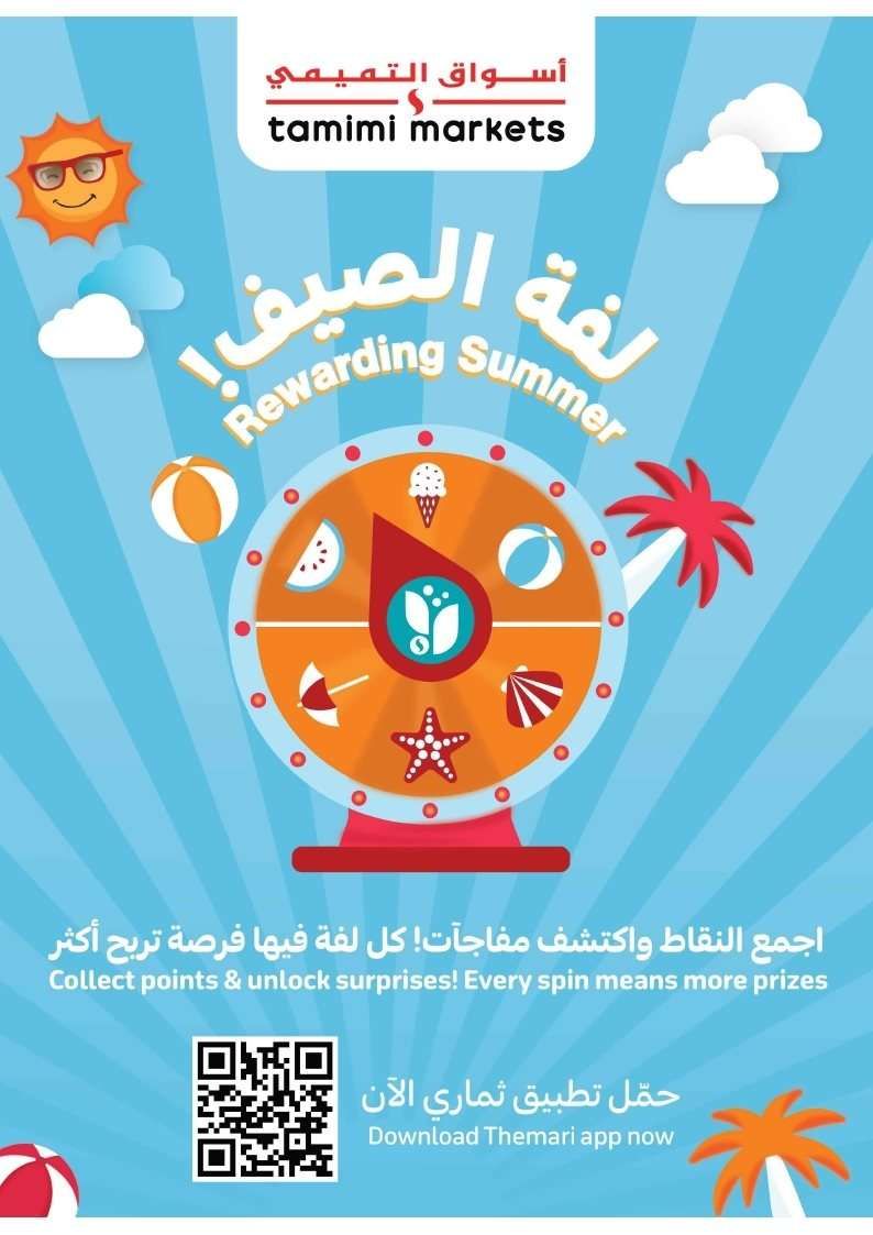 عروض التميمي لجميع الفروع الاربعاء 16 يوليو 2025 | برد صيفك 8 NJ4XK6 - عروض التميمي لجميع الفروع الاربعاء 16 يوليو 2025 | برد صيفك