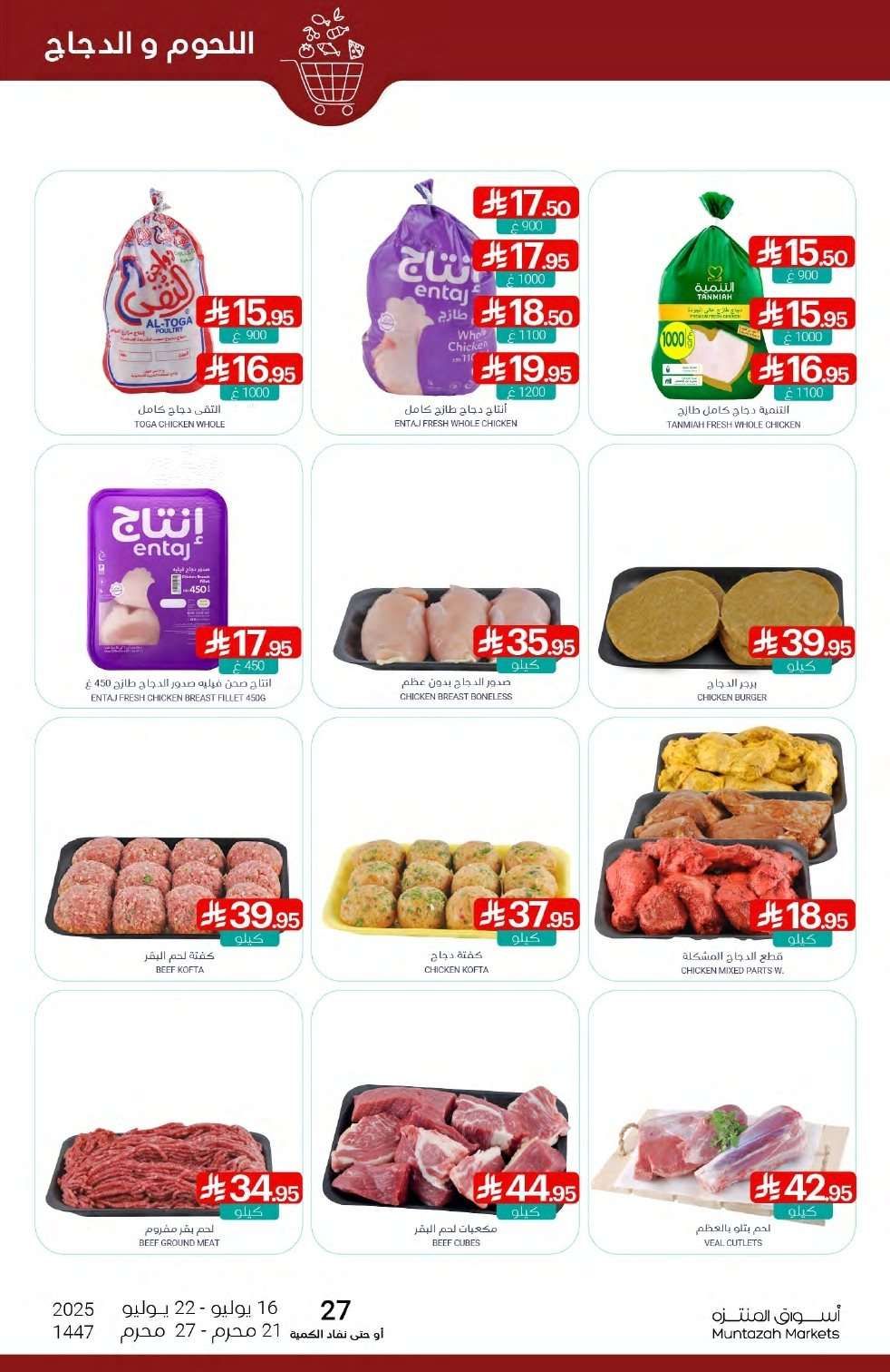 عروض أسواق المنتزه الأسبوعية الاربعاء 16 يوليو 2025 توزيعات 5 QDbN7h - عروض أسواق المنتزه الأسبوعية الاربعاء 16 يوليو 2025 توزيعات