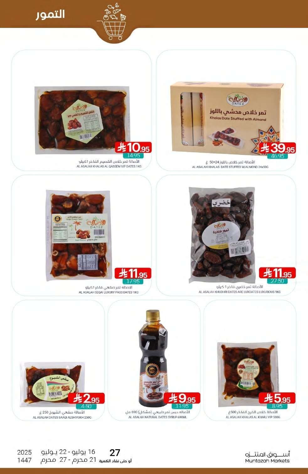 عروض أسواق المنتزه الأسبوعية الاربعاء 16 يوليو 2025 توزيعات 7 O8575k - عروض أسواق المنتزه الأسبوعية الاربعاء 16 يوليو 2025 توزيعات