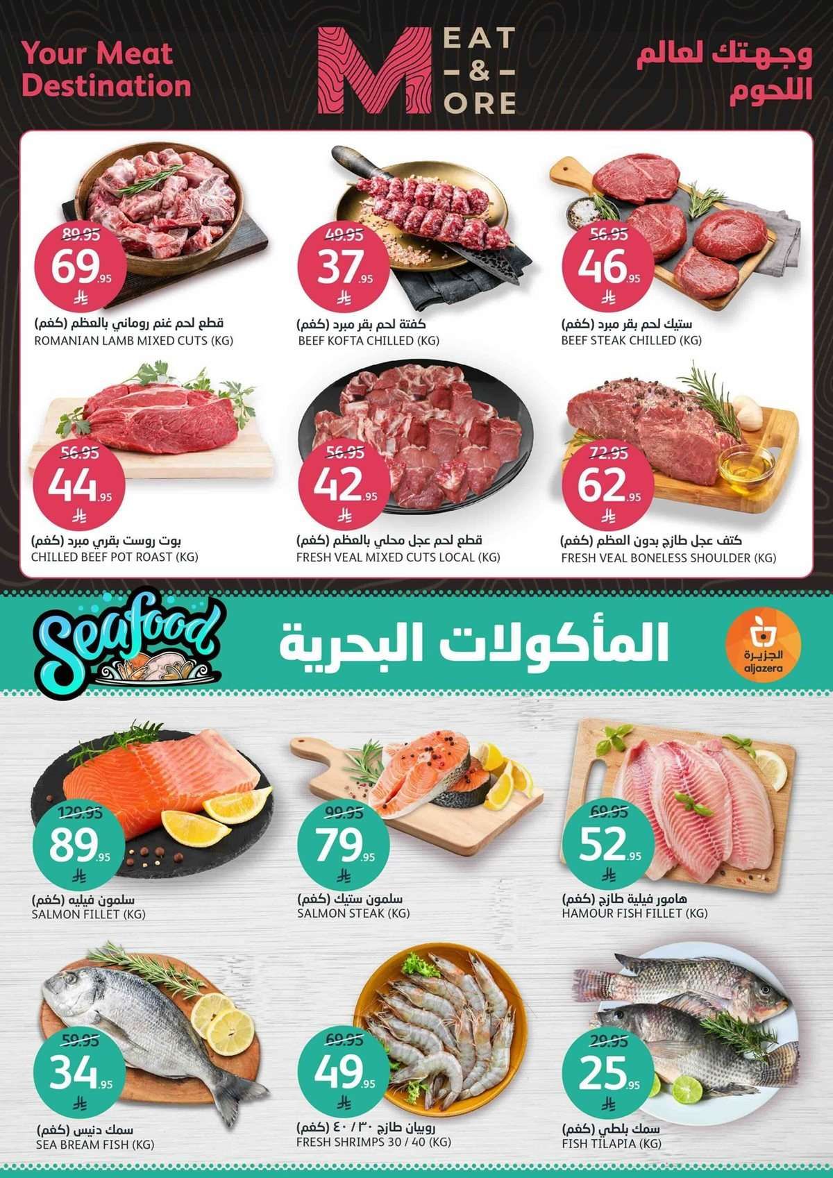 عروض أسواق الجزيرة الاسبوعية الأربعاء 21 محرم 1447هـ | زيد الكمية يزيد التوفير 6 ed5ubn - عروض أسواق الجزيرة الاسبوعية الأربعاء 21 محرم 1447هـ | زيد الكمية يزيد التوفير