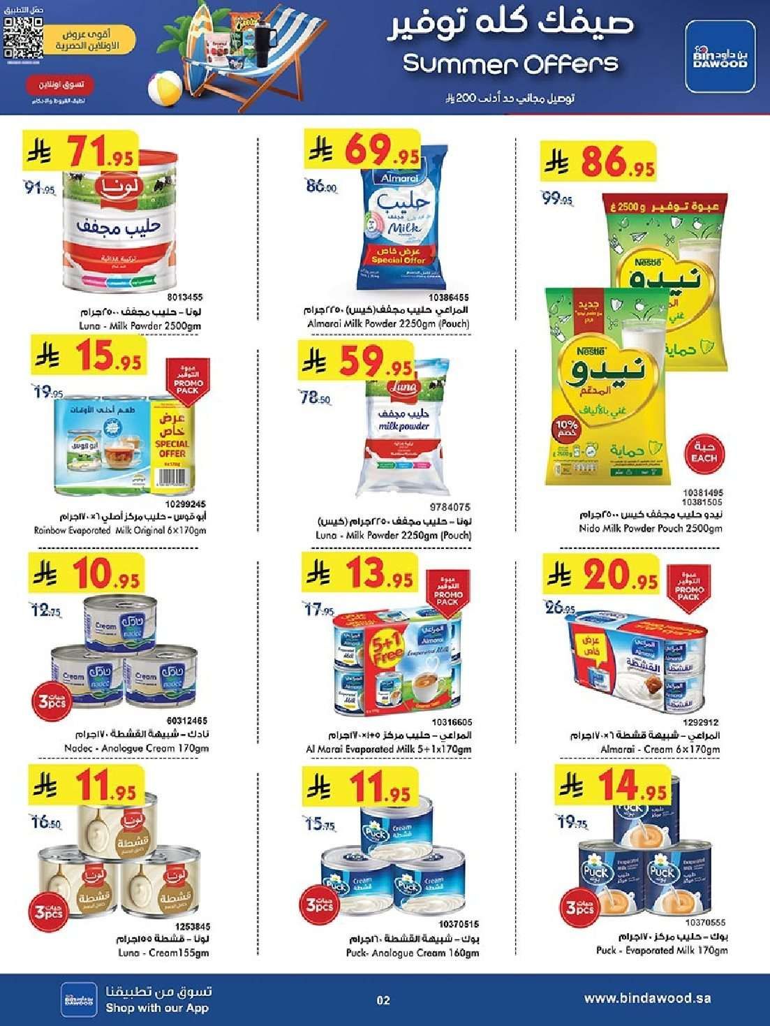 عروض بن داود جدة الاسبوعية الاربعاء 16-7-2025 | اقوي عروض الصيف 2 Kgt3be - عروض بن داود جدة الاسبوعية الاربعاء 16-7-2025 | اقوي عروض الصيف