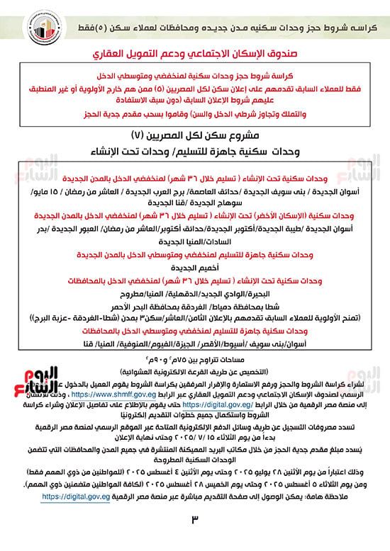 ننشر-كراسة-شروط-سكن-لكل-المصريين-7-للعملاء-خارج-الأولوية-3 ننشر-كراسة-شروط-سكن-لكل-المصريين-7-للعملاء-خارج-الأولوية-3