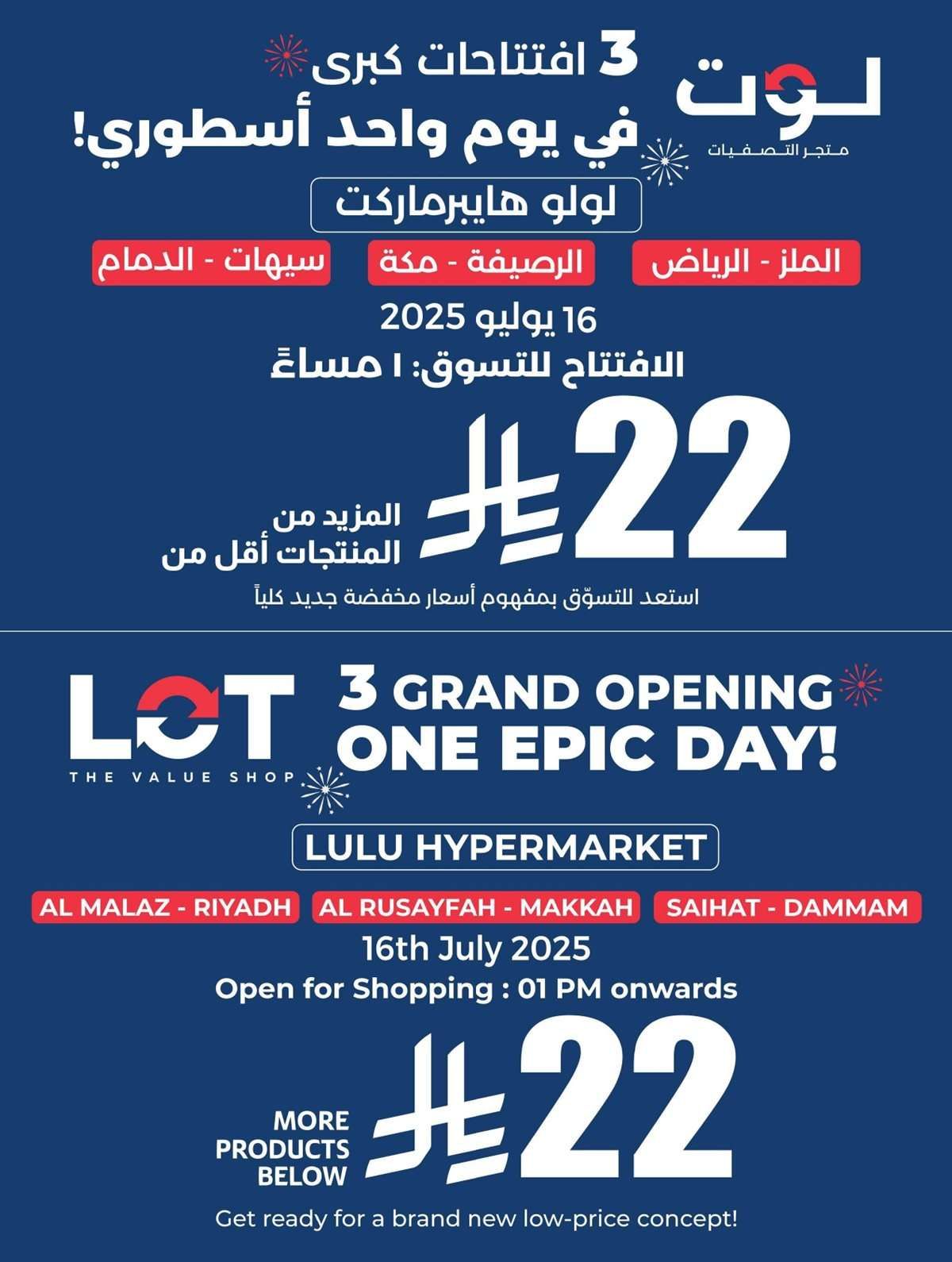 عروض لولو جدة بحي البغدادية الغربية الاربعاء 16-7-2025 | تم الافتتاح 6 32KOU1 - عروض لولو جدة بحي البغدادية الغربية الاربعاء 16-7-2025 | تم الافتتاح
