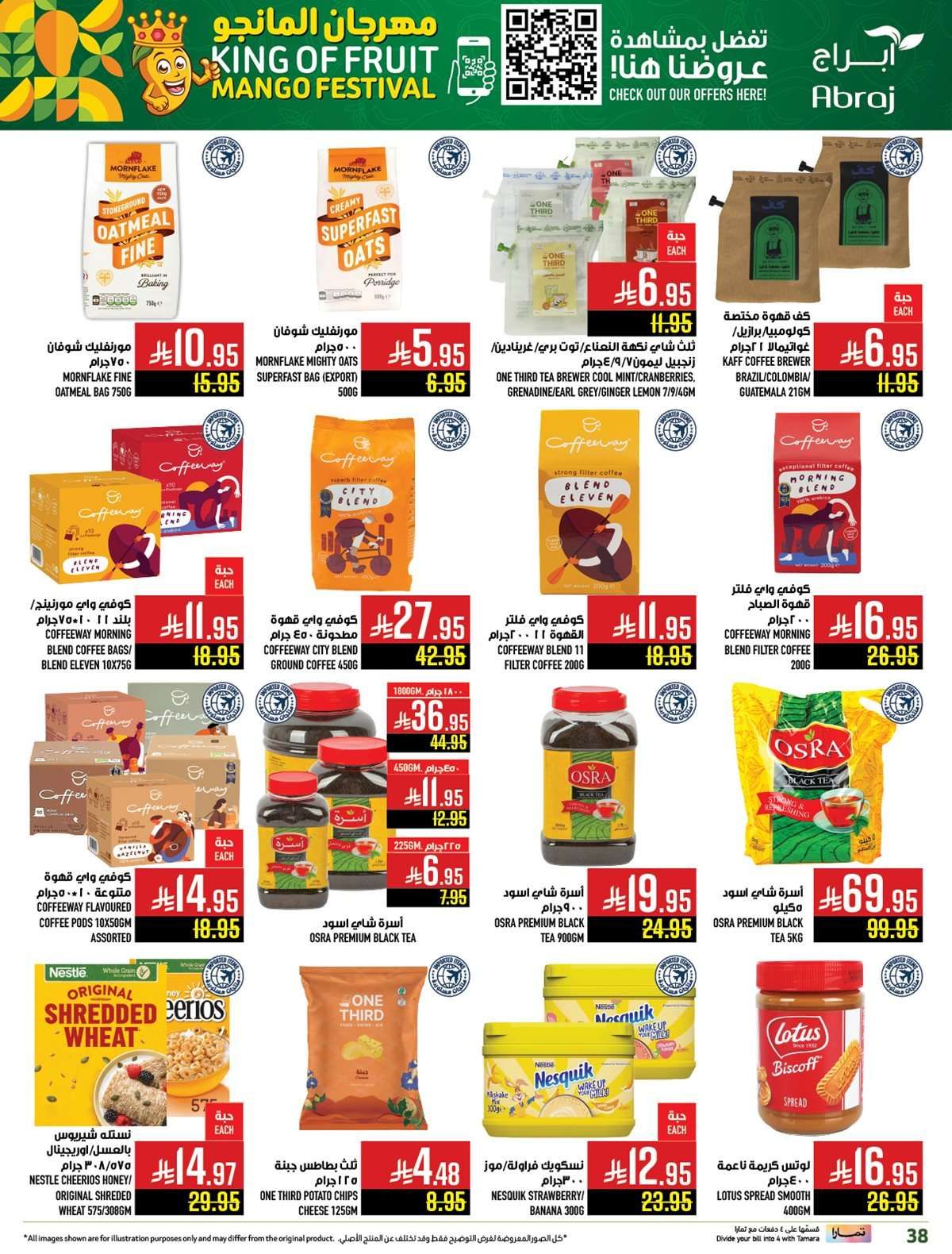 عروض ابراج هايبر ماركت الاسبوعية الاربعاء 16 يوليو 2025 3 58nXOF - عروض ابراج هايبر ماركت الاسبوعية الاربعاء 16 يوليو 2025