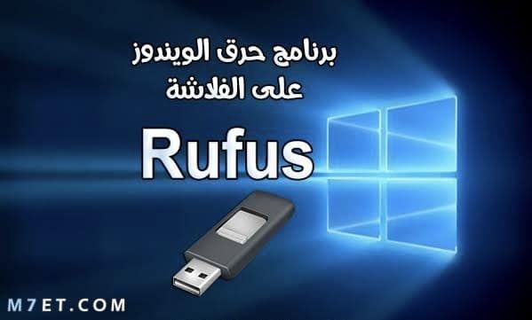 طريقة حرق الويندوز على اسطوانة