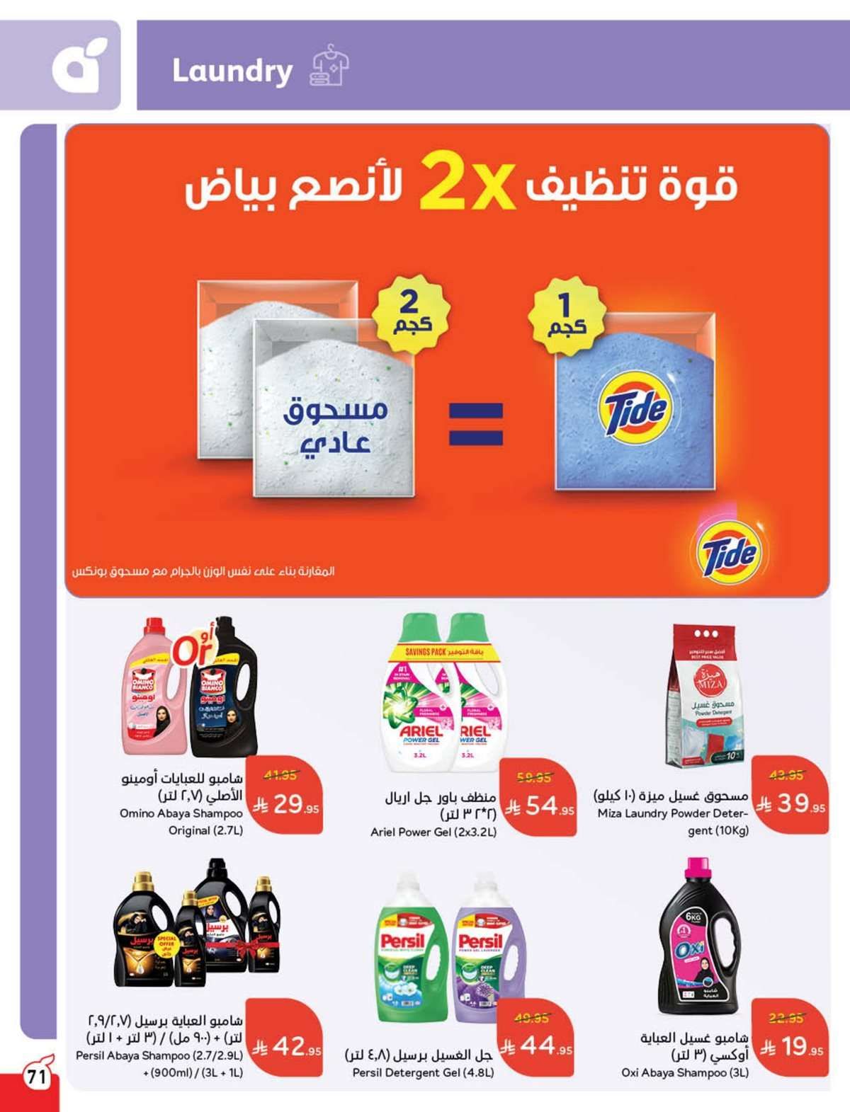 عروض بنده الاسبوعية صفحة واحدة الاربعاء 16 يوليو 2025 وفر حتي نصف السعر 32 oelMql - عروض بنده الاسبوعية صفحة واحدة الاربعاء 16 يوليو 2025 وفر حتي نصف السعر