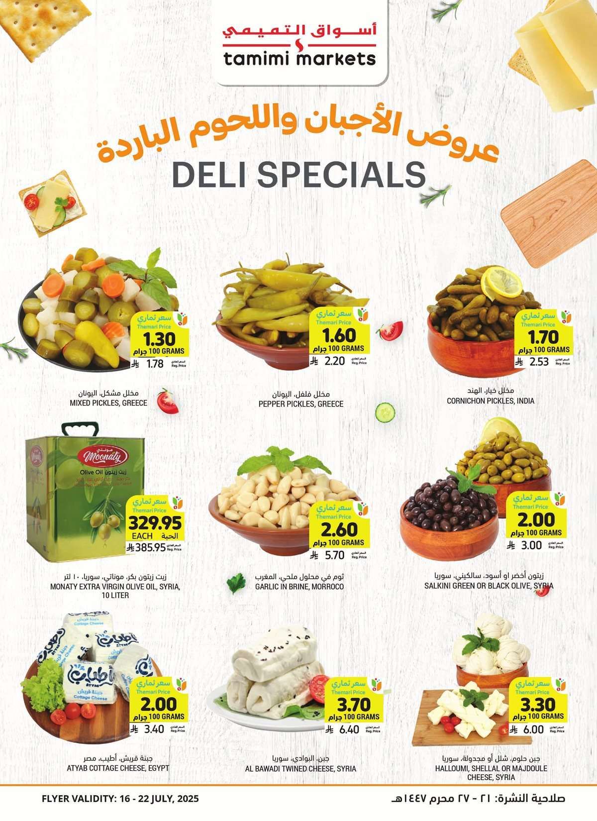 عروض التميمي الرياض الاسبوعية الاربعاء 16/7/2025 | تخفيضات الصيف 14 f8M4ba - عروض التميمي الرياض الاسبوعية الاربعاء 16/7/2025 | تخفيضات الصيف