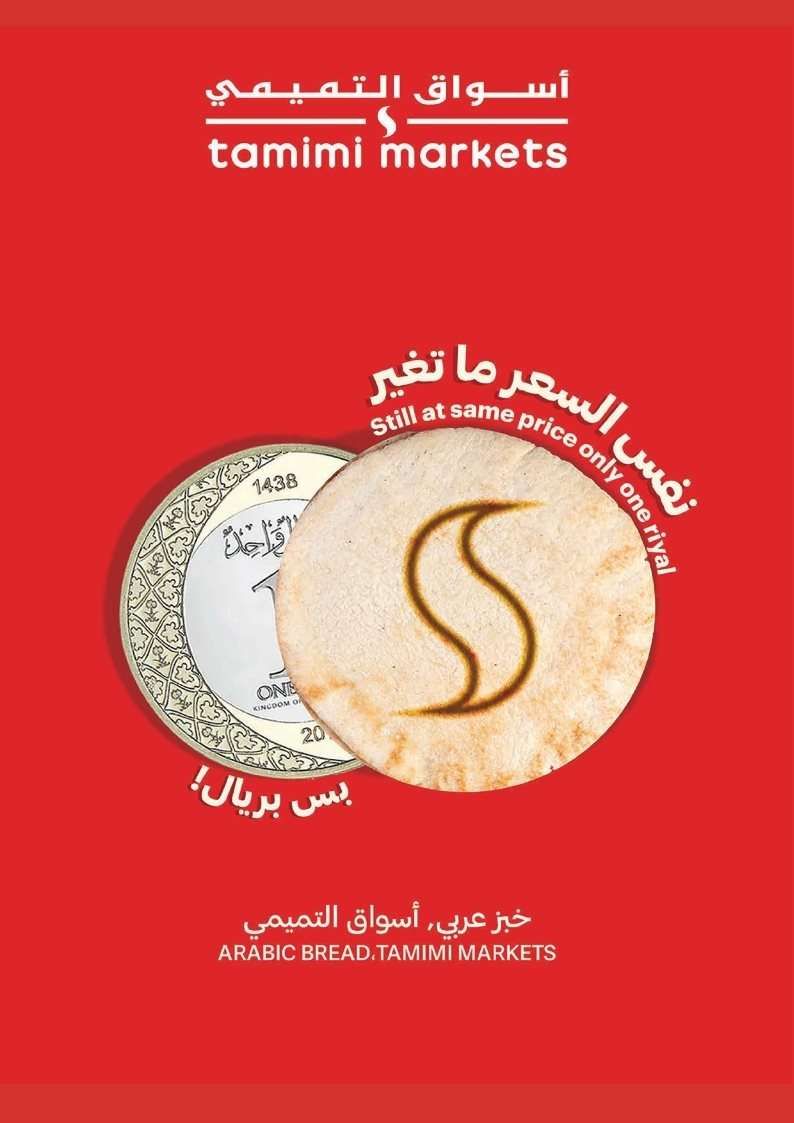عروض التميمي لجميع الفروع الاربعاء 16 يوليو 2025 | برد صيفك 13 BSEd8c - عروض التميمي لجميع الفروع الاربعاء 16 يوليو 2025 | برد صيفك