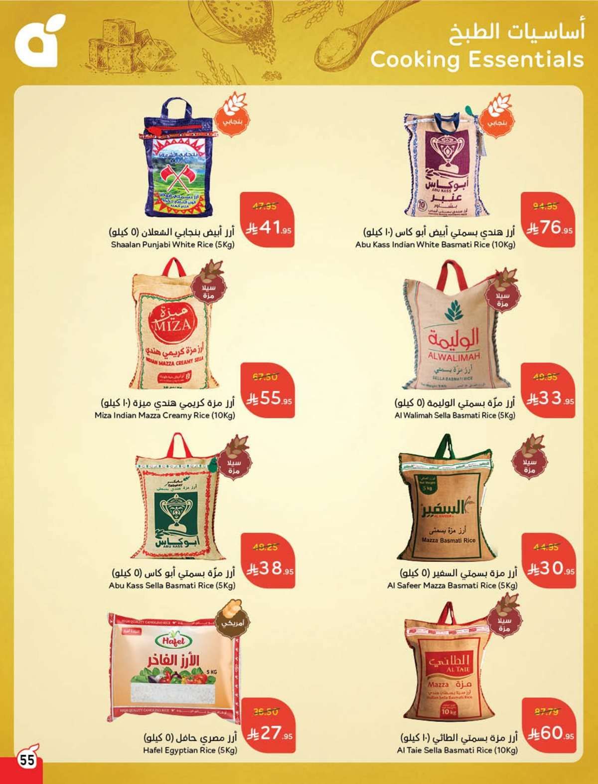 عروض بنده الاسبوعية صفحة واحدة الاربعاء 16 يوليو 2025 وفر حتي نصف السعر 58 zJlolW - عروض بنده الاسبوعية صفحة واحدة الاربعاء 16 يوليو 2025 وفر حتي نصف السعر