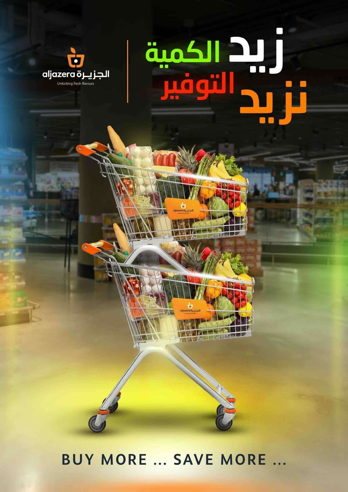 عروض أسواق الجزيرة الاسبوعية الأربعاء 21 محرم 1447هـ | زيد الكمية يزيد التوفير 8 ZaNO5q - عروض أسواق الجزيرة الاسبوعية الأربعاء 21 محرم 1447هـ | زيد الكمية يزيد التوفير