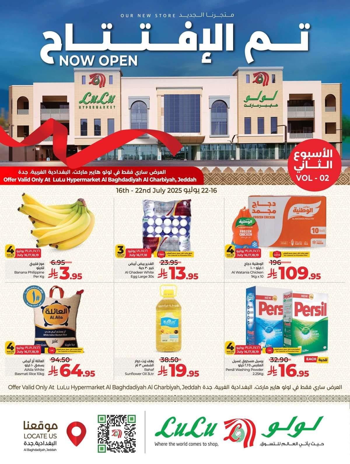 عروض لولو جدة بحي البغدادية الغربية الاربعاء 16-7-2025 | تم الافتتاح 1 d8fMck - عروض لولو جدة بحي البغدادية الغربية الاربعاء 16-7-2025 | تم الافتتاح
