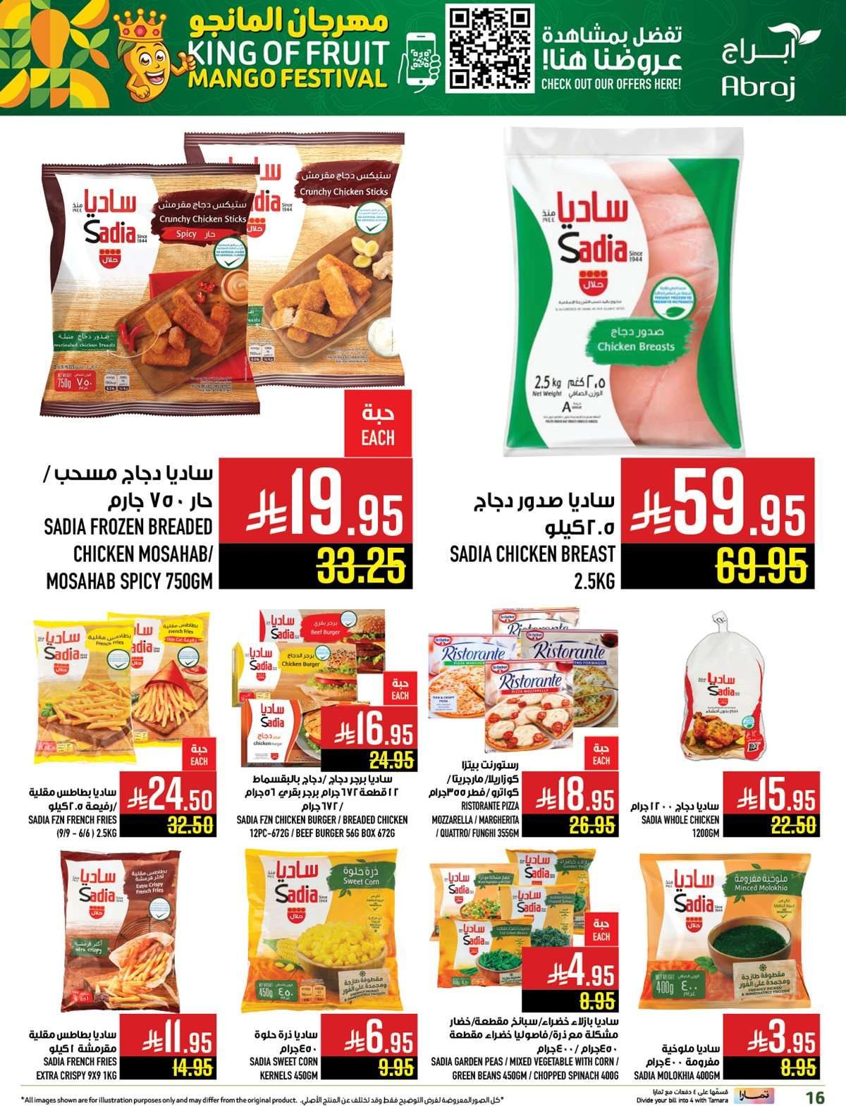 عروض ابراج هايبر ماركت الاسبوعية الاربعاء 16 يوليو 2025 2 dk87ky - عروض ابراج هايبر ماركت الاسبوعية الاربعاء 16 يوليو 2025