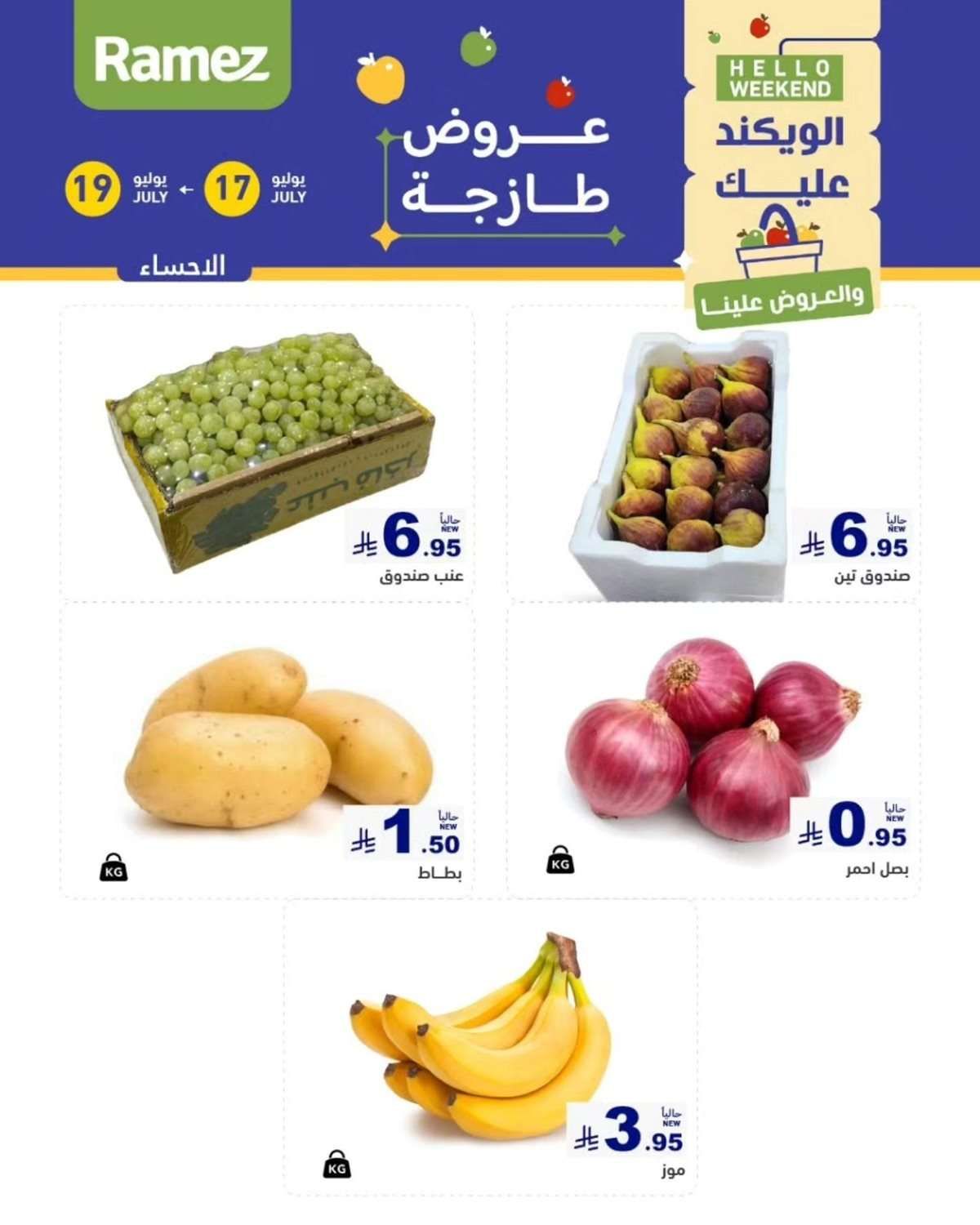 عروض اسواق رامز السعودية الويكند الخميس 17 يوليو 2025 لمدة 3 ايام 5 22foRe - عروض اسواق رامز السعودية الويكند الخميس 17 يوليو 2025 لمدة 3 ايام