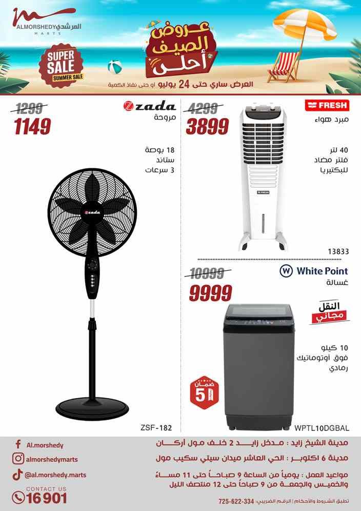 عروض المرشدى اليوم 18 يوليو حتى 24 يوليو 2025 عروض الصيف