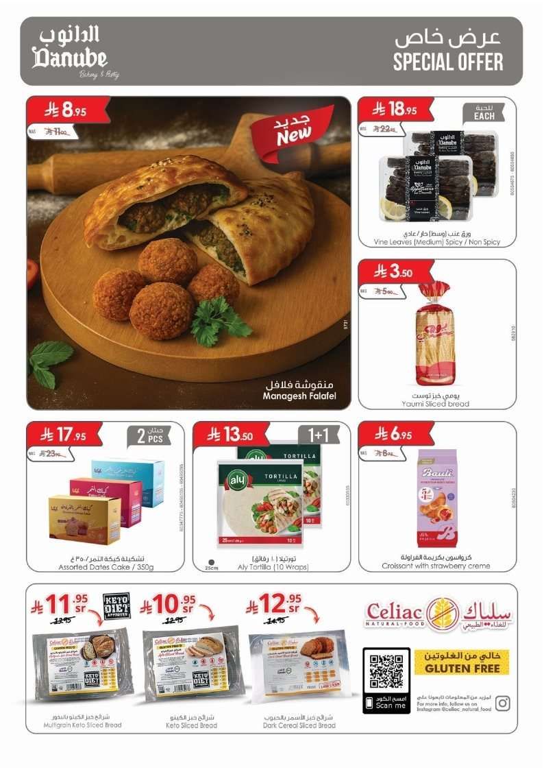 عروض الدانوب الرياض الاسبوعية - تخفيضات الصيف الخميس 17 يوليو 2025 7 6NobAa - عروض الدانوب الرياض الاسبوعية - تخفيضات الصيف الخميس 17 يوليو 2025