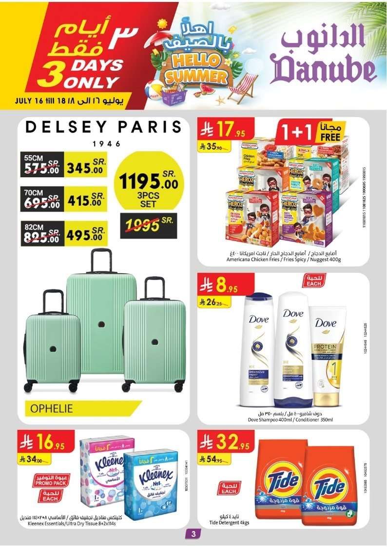 عروض الدانوب الرياض الاسبوعية - تخفيضات الصيف الخميس 17 يوليو 2025 3 sz8XRV - عروض الدانوب الرياض الاسبوعية - تخفيضات الصيف الخميس 17 يوليو 2025