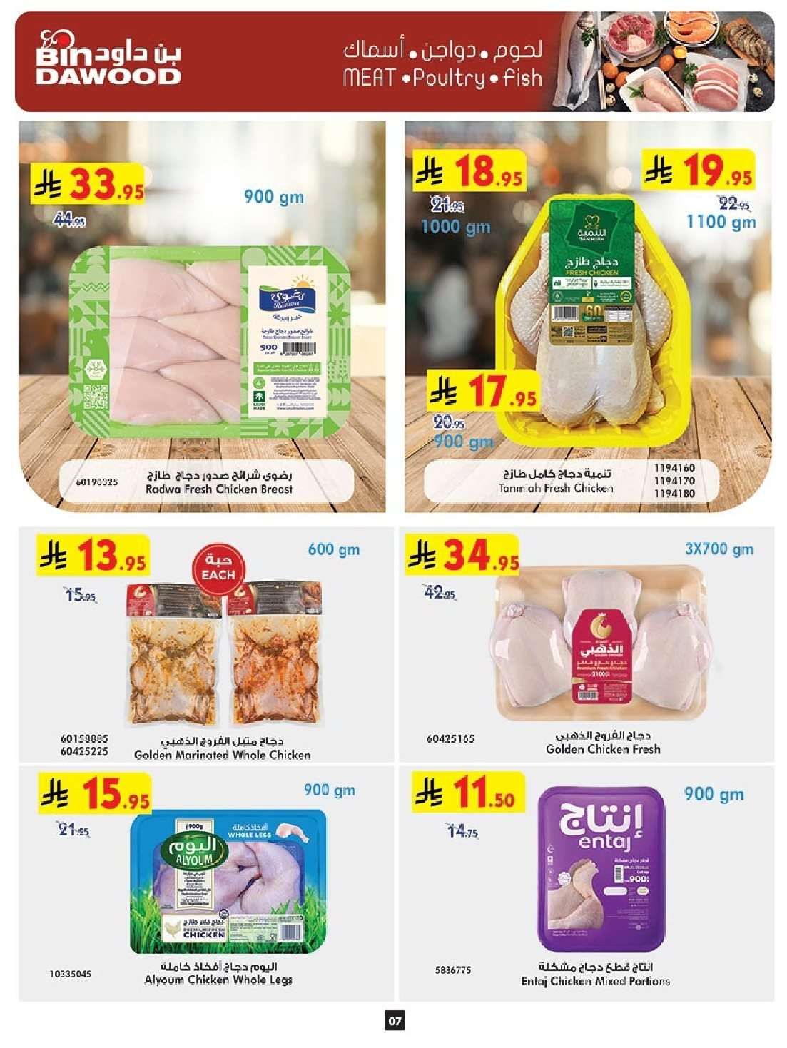 عروض بن داود مكة المكرمة الاسبوعية الخميس 17-7-2025 | تخفيضات الصيف 8 4XJHZf - عروض بن داود مكة المكرمة الاسبوعية الخميس 17-7-2025 | تخفيضات الصيف