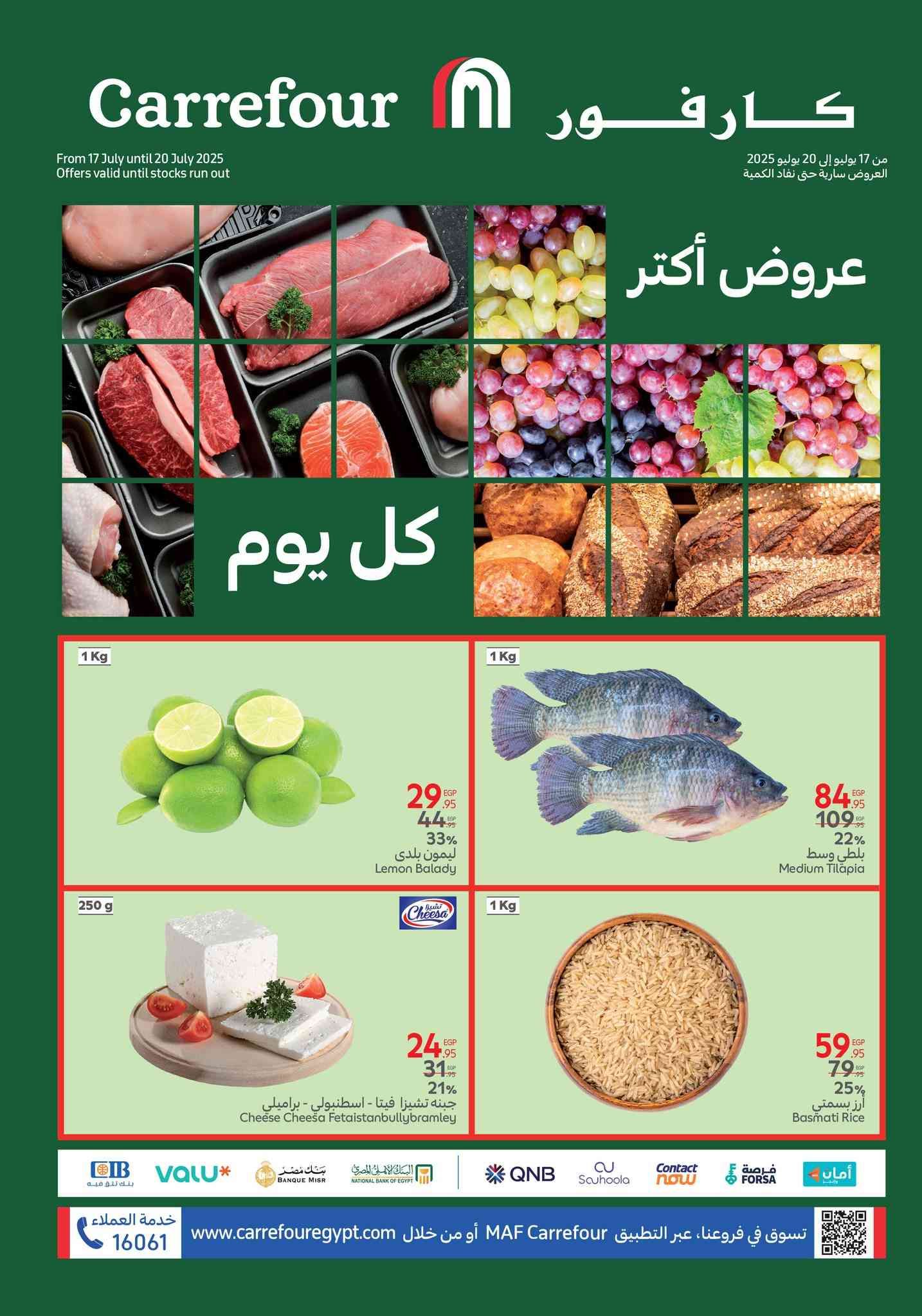 عروض كارفور مصر حتى 21 يوليو 2025 الفريش + واو + الويك اند