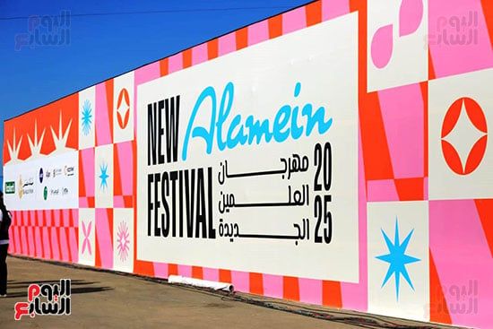 مهرجان العلمين في دورته الثالثة (4) مهرجان العلمين في دورته الثالثة (4)