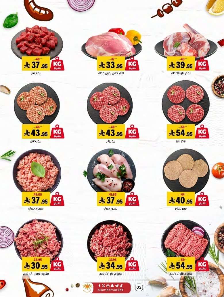 HUBPwU - عروض اسواق العامر الاسبوعية السبت 19-7-2025 | افضل عروض الصيف
