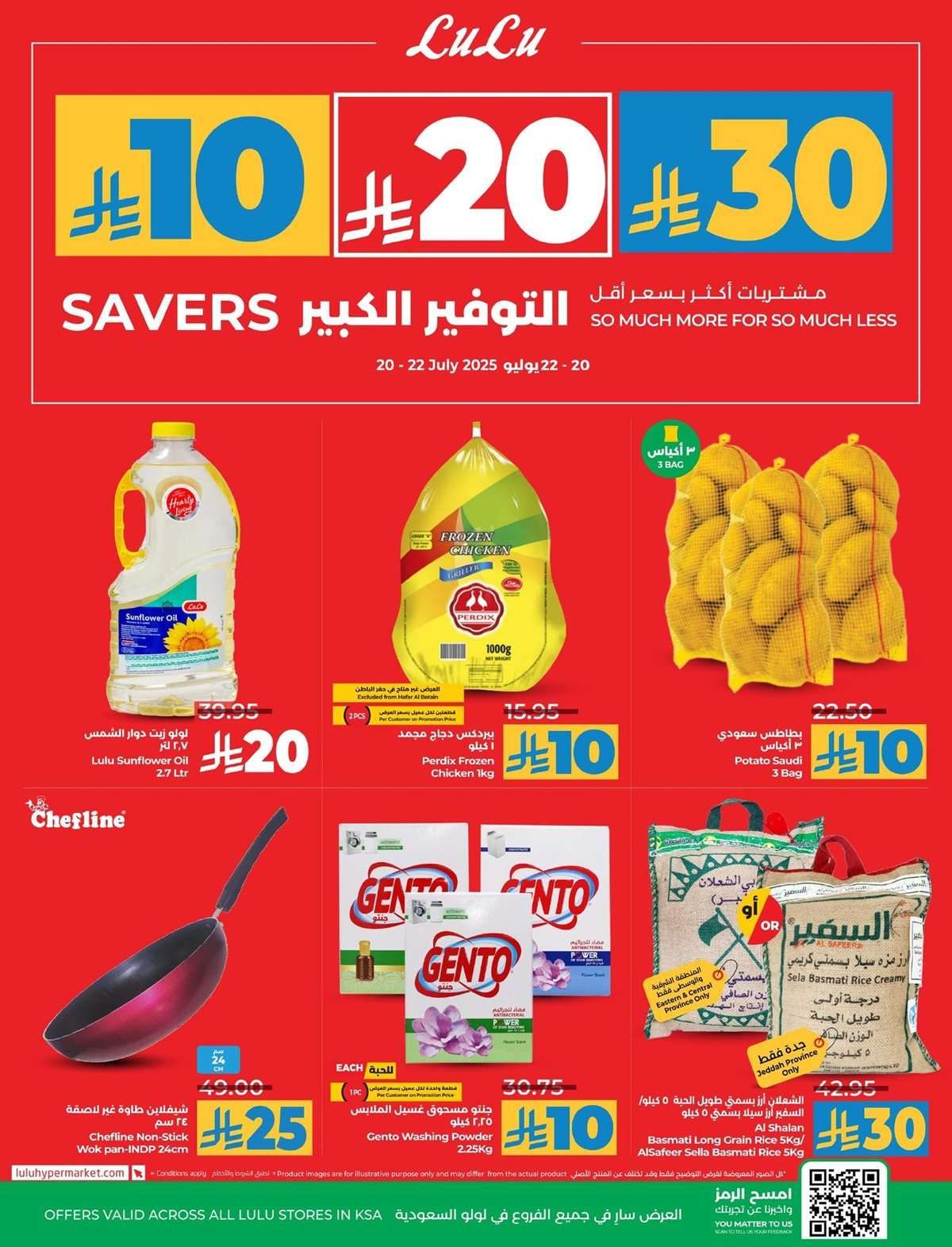 عروض لولو السعودية الطازج جميع الفروع الاحد 20 يوليو 2025 لمدة 3 ايام 1 85bKjD - عروض لولو السعودية الطازج جميع الفروع الاحد 20 يوليو 2025 لمدة 3 ايام