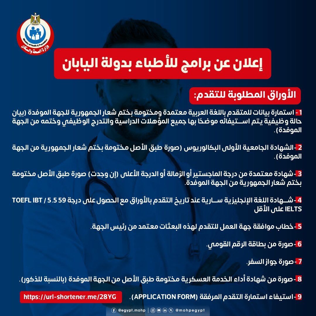 برامج للأطباء بدولة اليابان (3) برامج للأطباء بدولة اليابان (3)