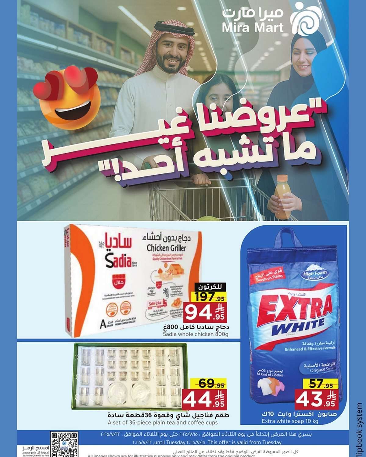 عروض ميرا مارت جدة الاسبوعية السبت 19 يوليو 2025 صيف التوفير 1 q0QqGS - عروض ميرا مارت جدة الاسبوعية السبت 19 يوليو 2025 صيف التوفير