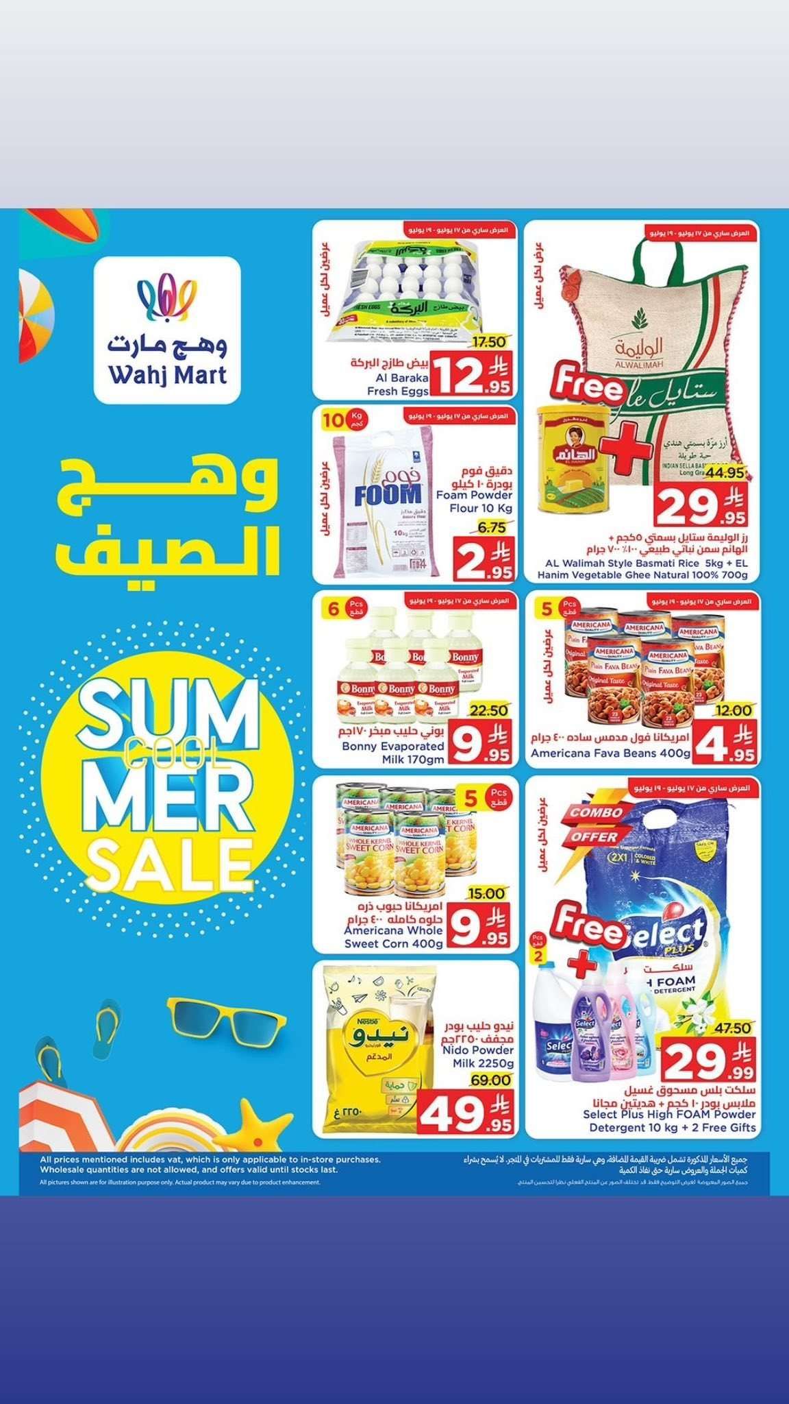 عروض وهج مارت جدة الاسبوعية حتي السبت 26/7/2025 تخفيضات الصيف 1 zquK0I - عروض وهج مارت جدة الاسبوعية حتي السبت 26/7/2025 تخفيضات الصيف