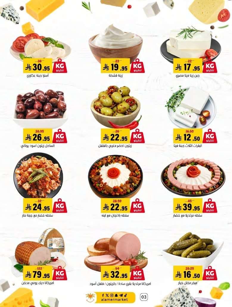 Je7RUs - عروض اسواق العامر الاسبوعية السبت 19-7-2025 | افضل عروض الصيف
