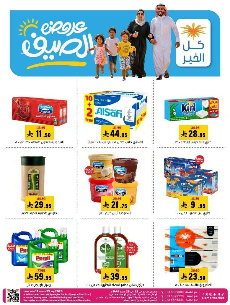 PvBvJk - عروض اسواق العامر الاسبوعية السبت 19-7-2025 | افضل عروض الصيف