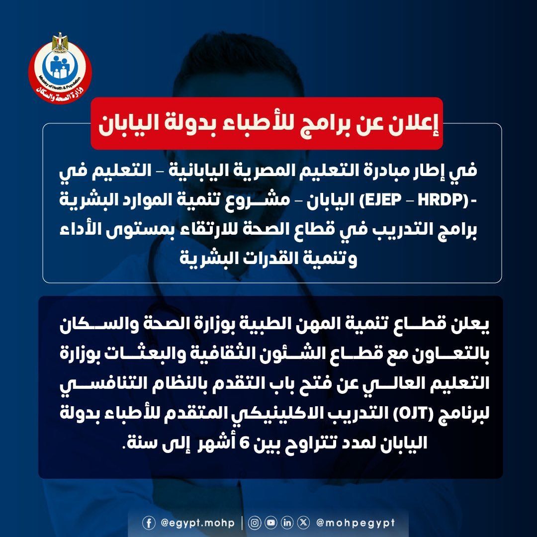 برامج للأطباء بدولة اليابان (1) برامج للأطباء بدولة اليابان (1)