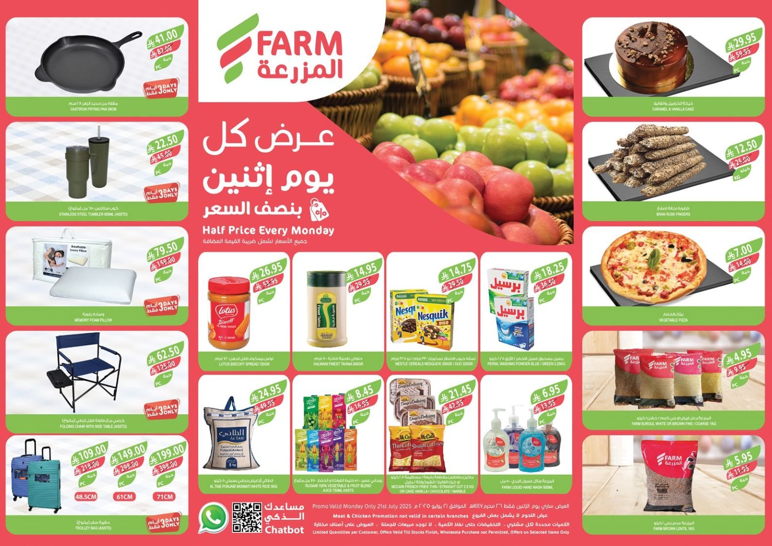 عروض اسواق المزرعة الرياض اليوم الاثنين 21 يوليو 2025