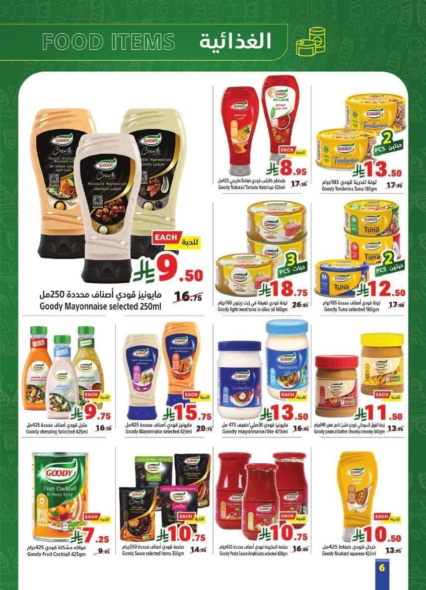 F69ess - عروض متاجر السعودية الاسبوعية الاحد 20/7/2025 اجازتك الصيفية بعروض حصرية
