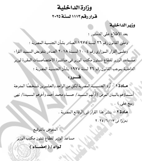 قرار الوزير برد الجنسية قرار الوزير برد الجنسية