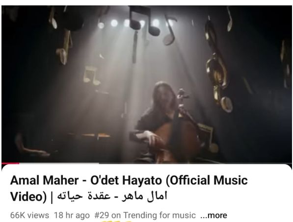 أمال ماهر تتصدر التريند أمال ماهر تتصدر التريند
