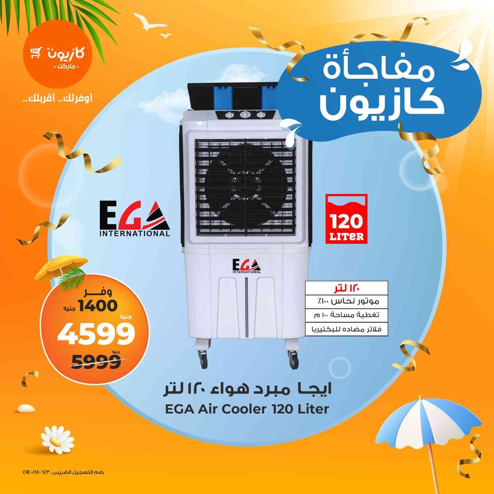 عروض كازيون اليوم 21 يوليو حتى 24 يوليو 2025 مفاجأة كازيون