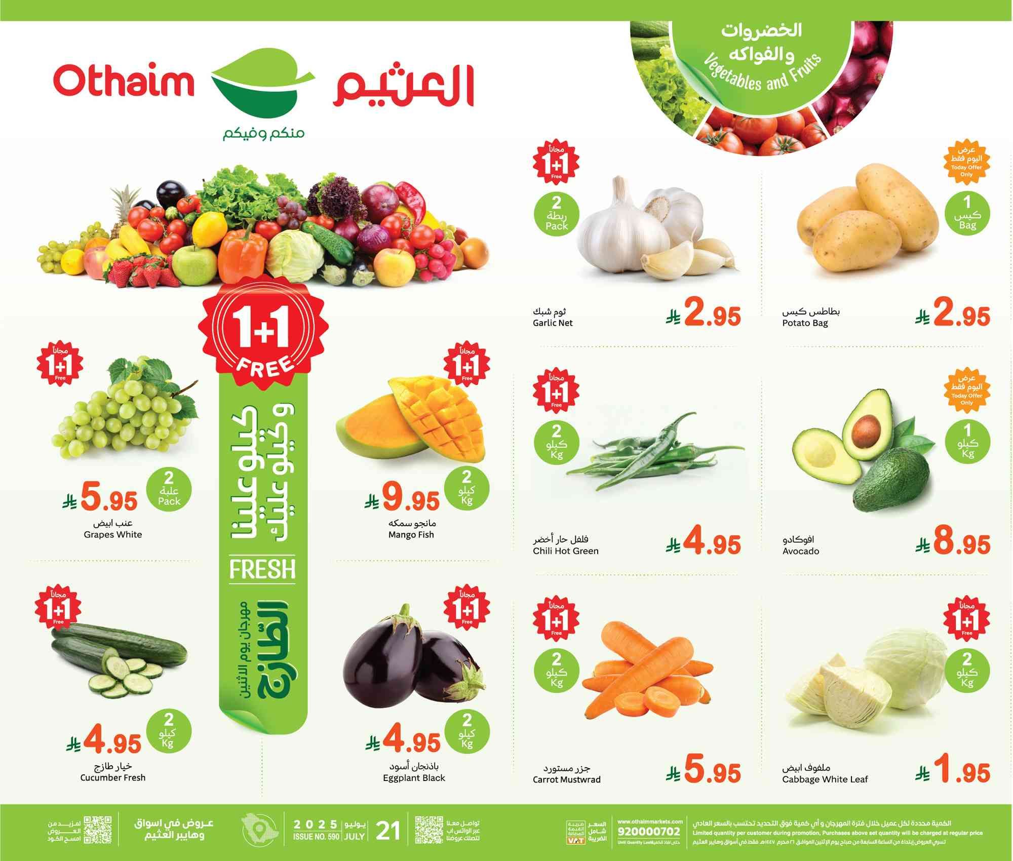 عروض العثيم السعودية اليوم الاثنين 21 يوليو 2025