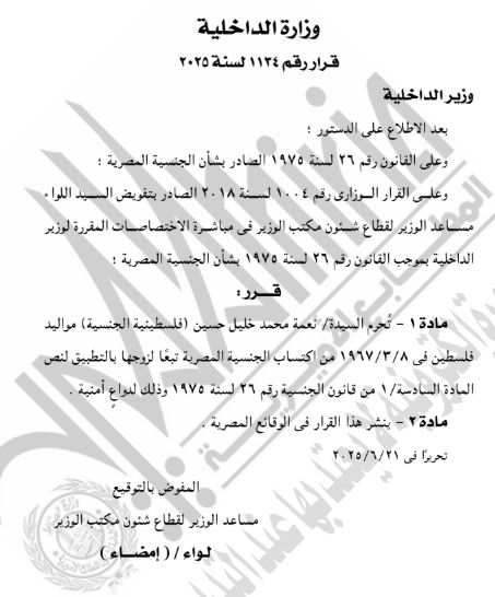 نص قرار الوزير نص قرار الوزير