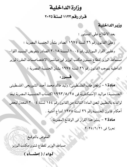 قرار الوزير برفض طلب قرار الوزير برفض طلب