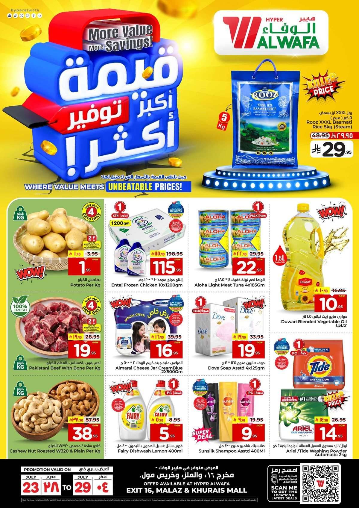 عروض الوفاء هايبر ماركت الاسبوعية الاربعاء 23-7-2025 | قيمة اكبر توفير أكثر 1 5Pp7F4 - عروض الوفاء هايبر ماركت الاسبوعية الاربعاء 23-7-2025 | قيمة اكبر توفير أكثر