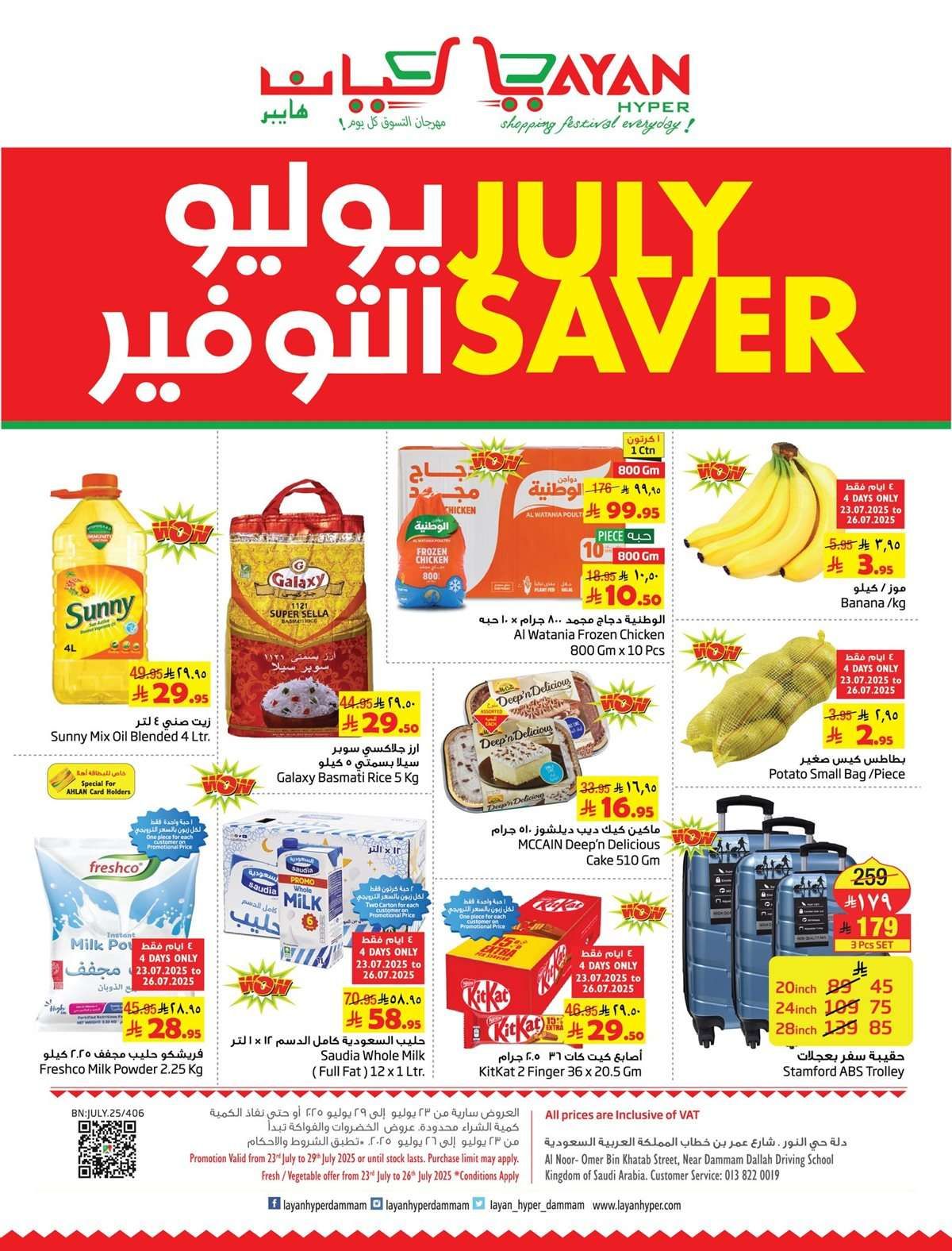 عروض ليان هايبر ماركت الاسبوعية الاربعاء 23-7-2025 | يوليو التوفير 1 G4IzJz - عروض ليان هايبر ماركت الاسبوعية الاربعاء 23-7-2025 | يوليو التوفير