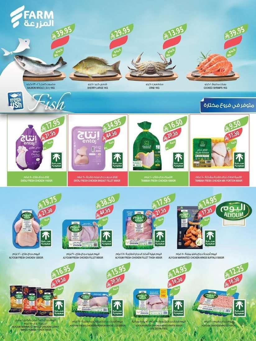 تسوق عروض أسواق المزرعة المنطقة الجنوبية الأربعاء 23 يوليو 2025 اقل الاسعار 5 ASvz9I - تسوق عروض أسواق المزرعة المنطقة الجنوبية الأربعاء 23 يوليو 2025 اقل الاسعار