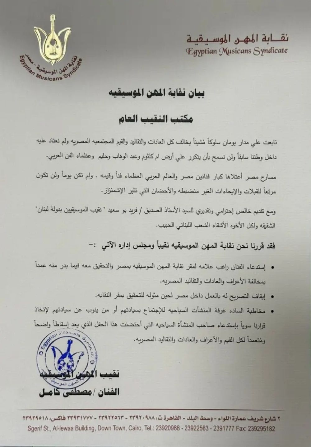 نقابة المهن الموسيقية تمنع الفنان اللبناني راغب علامة من الغناء داخل مصر - اليوم