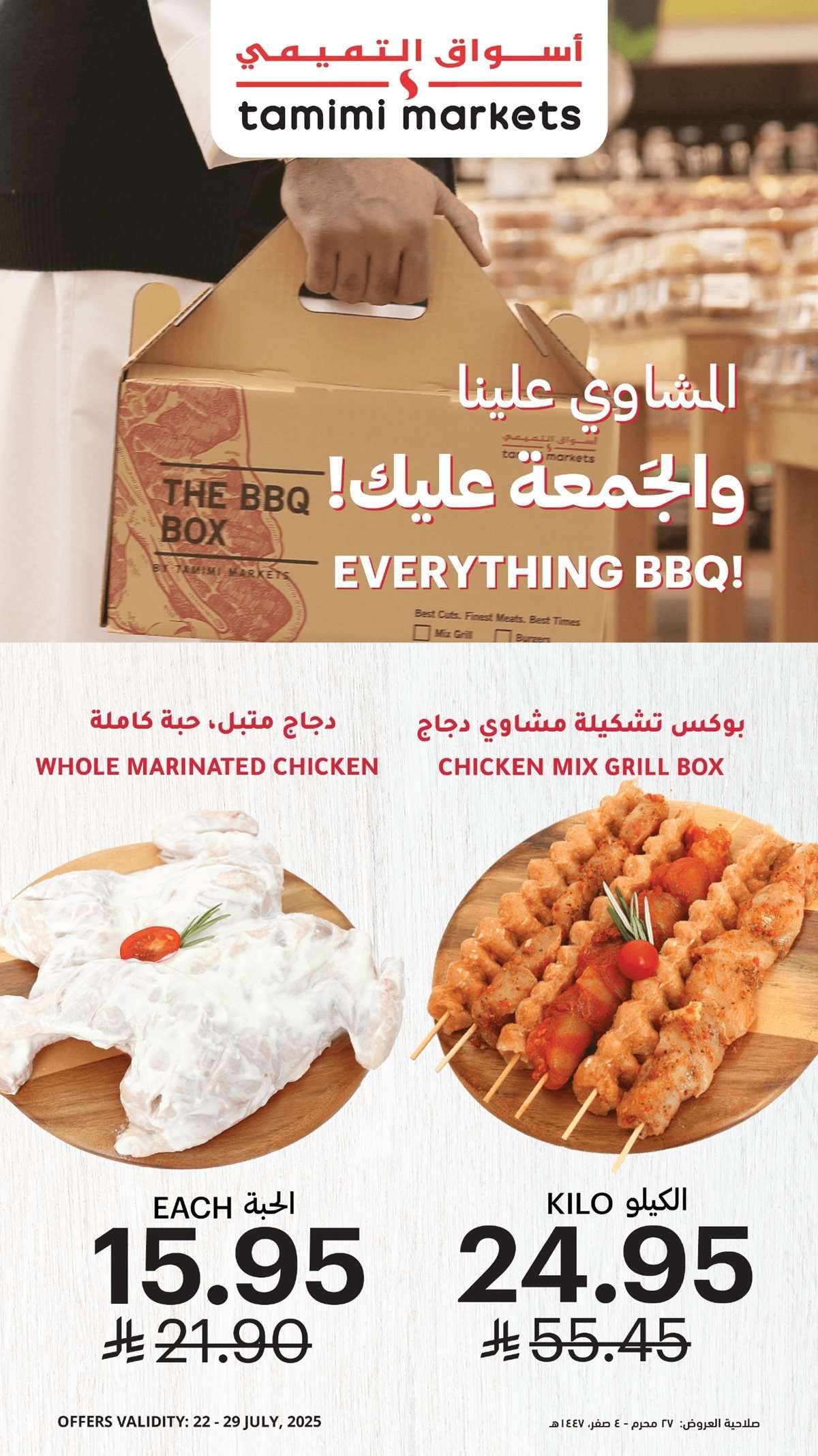 عروض التميمي الاحساء الاسبوعية الاربعاء 23/7/2025 | برد صيفك 5 DYdXec - عروض التميمي الاحساء الاسبوعية الاربعاء 23/7/2025 | برد صيفك
