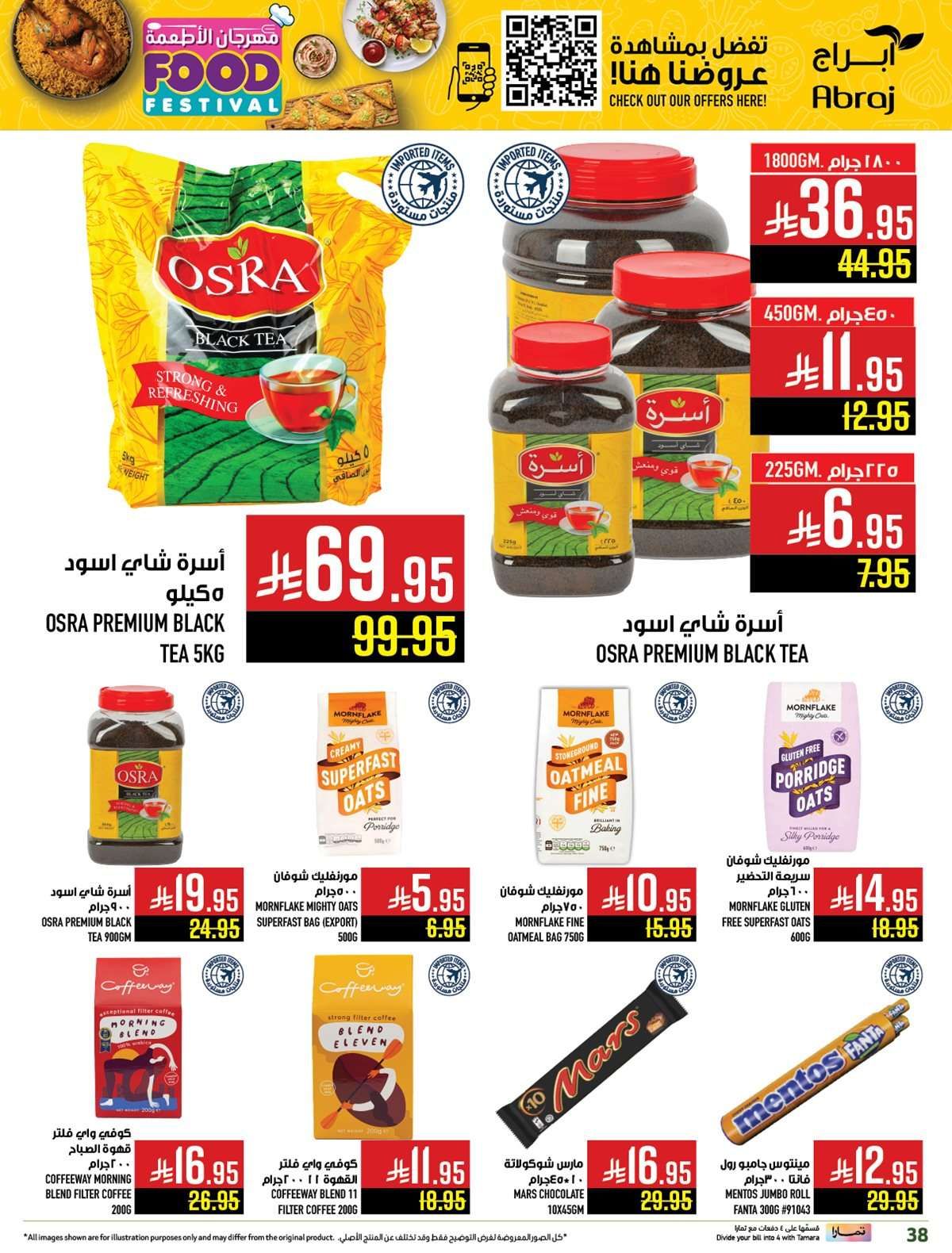 عروض ابراج هايبر ماركت الاسبوعية الاربعاء 23/7/2025 مهرجان الاطعمة 7 QJVqCt - عروض ابراج هايبر ماركت الاسبوعية الاربعاء 23/7/2025 مهرجان الاطعمة