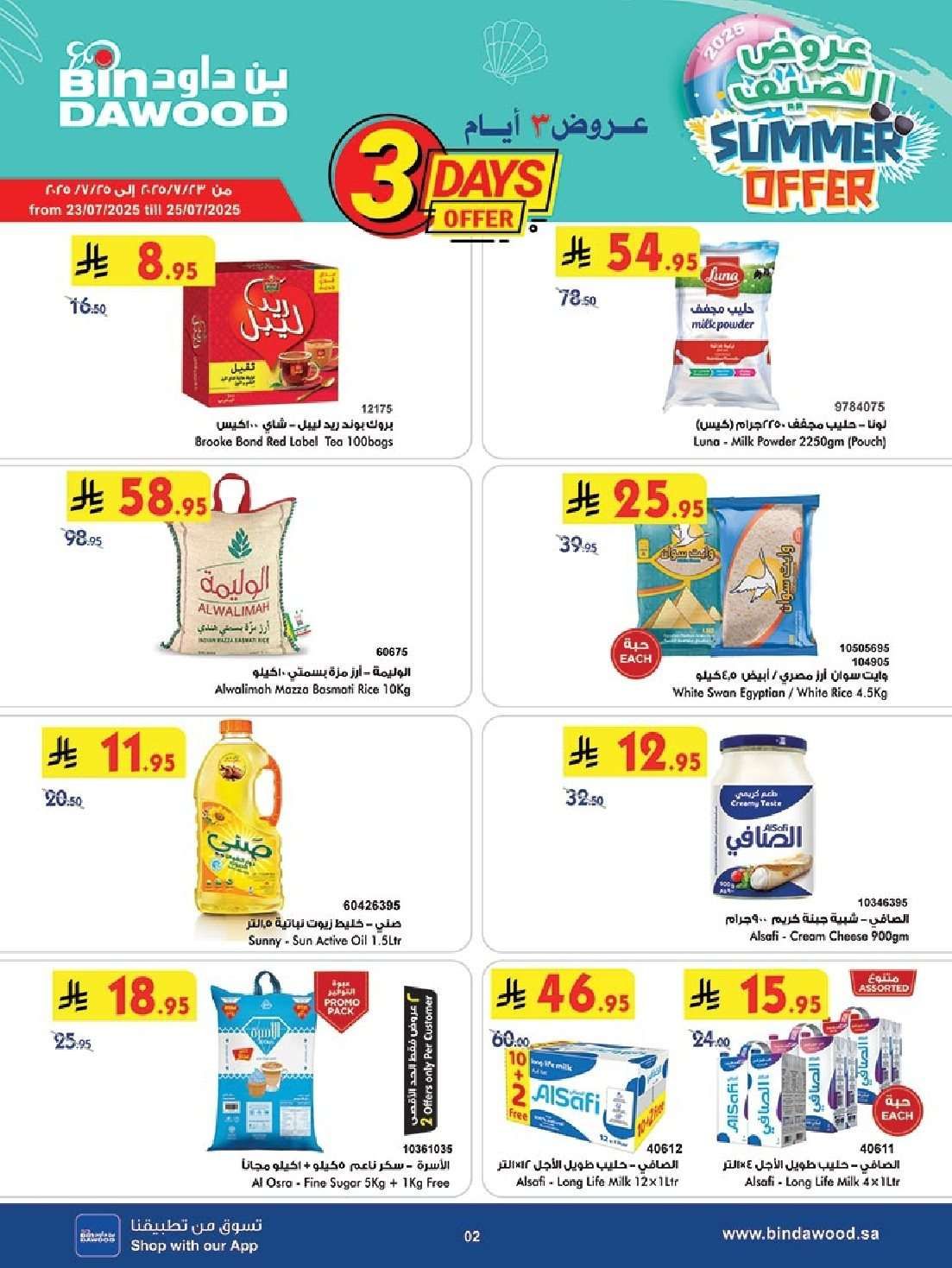 تصفح عروض الصيف من بن داود المدينة المنورة الاربعاء 23-7-2025 | عروض الصيف 2 n70wlm - تصفح عروض الصيف من بن داود المدينة المنورة الاربعاء 23-7-2025 | عروض الصيف