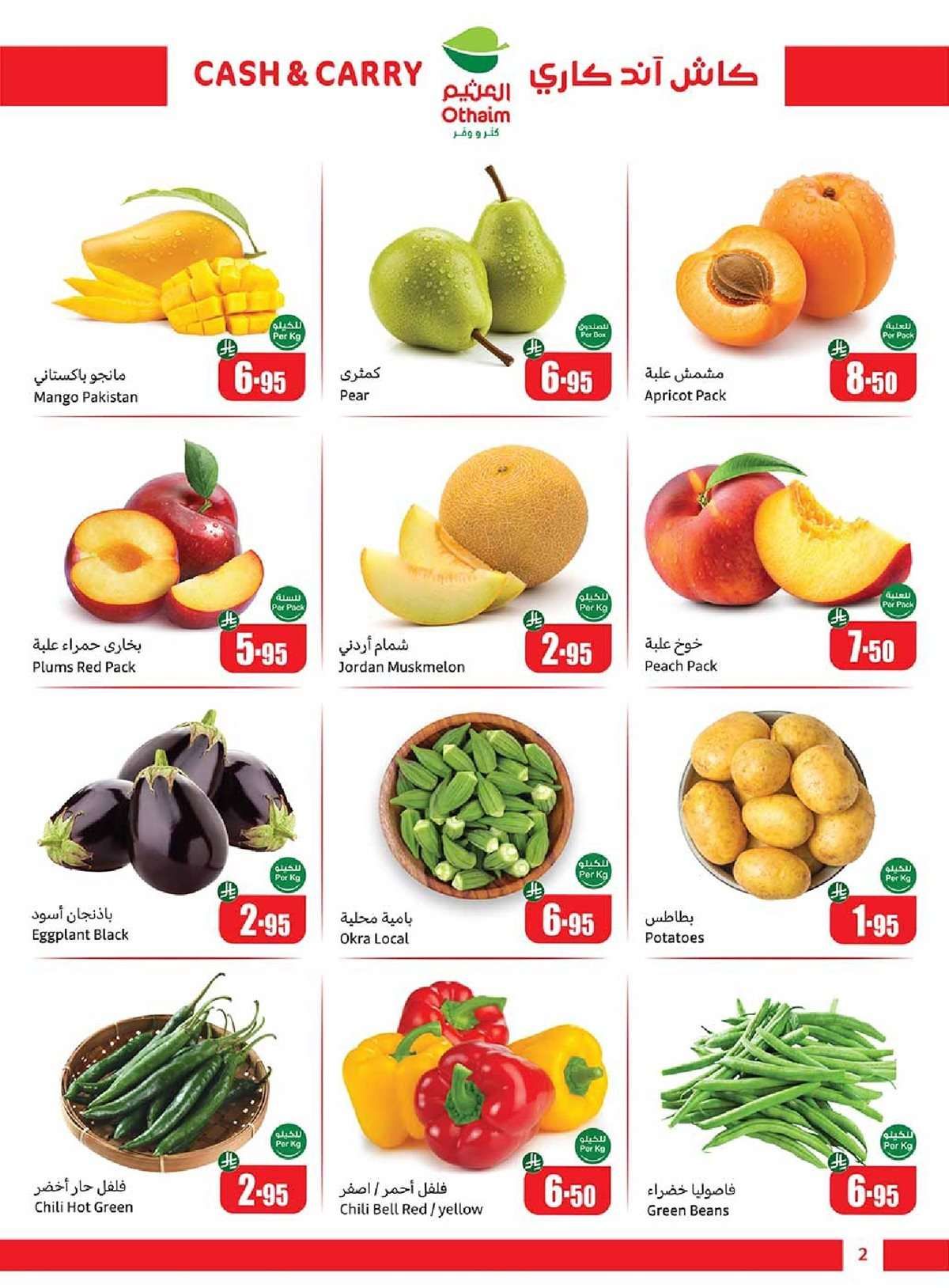 عروض العثيم الاسبوعية - كاش اند كاري الاربعاء 23-7-2025 اقل الاسعار 2 8zXseF - عروض العثيم الاسبوعية - كاش اند كاري الاربعاء 23-7-2025 اقل الاسعار