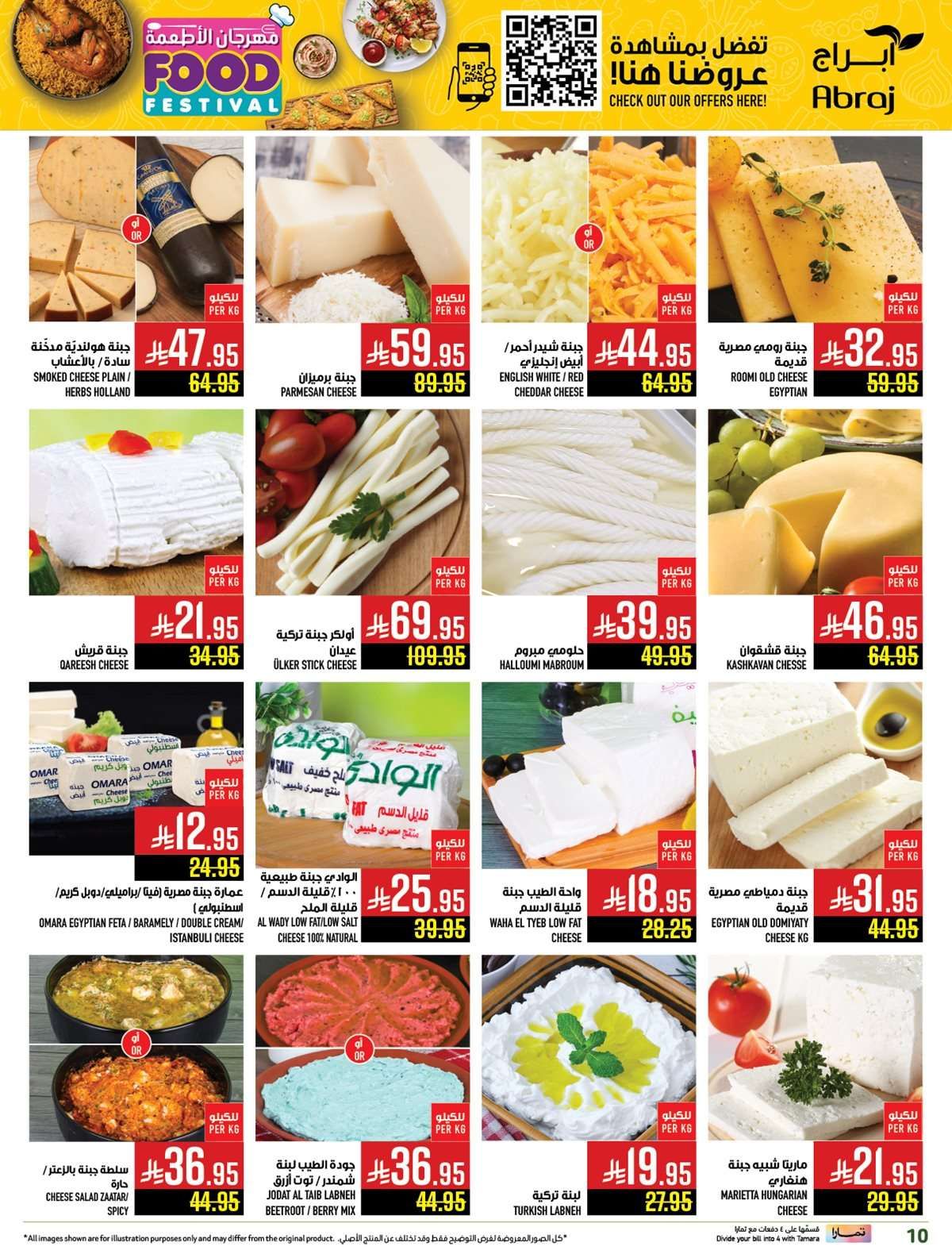 عروض ابراج هايبر ماركت الاسبوعية الاربعاء 23/7/2025 مهرجان الاطعمة 6 - عروض ابراج هايبر ماركت الاسبوعية الاربعاء 23/7/2025 مهرجان الاطعمة